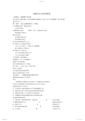 2022年金牌店长实战训练营_共页.docx