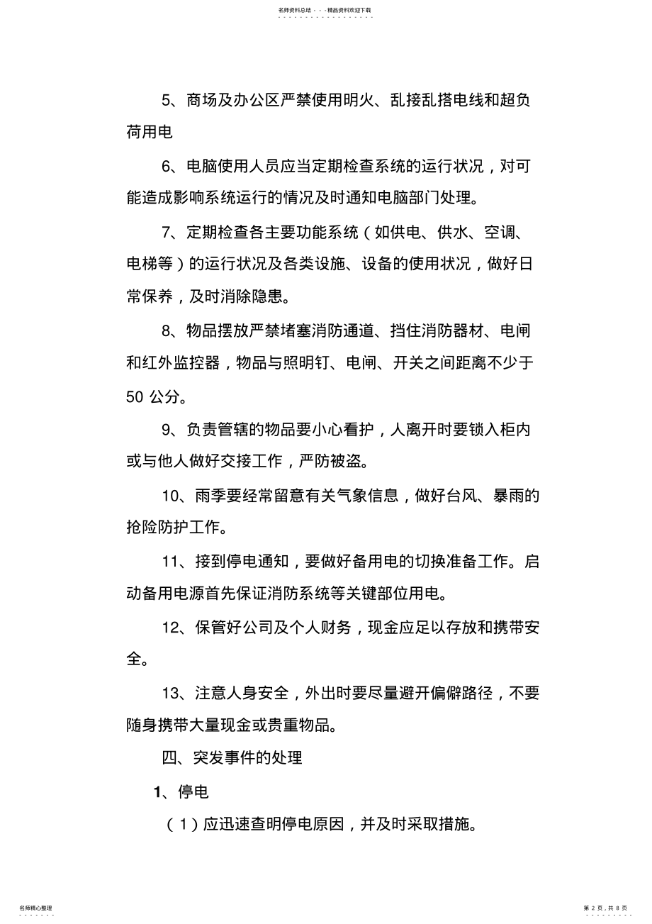 2022年商场突发事件应急预案 .pdf_第2页