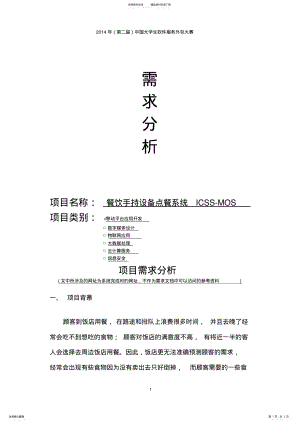 2022年软件服务外包大赛需求分析文档 .pdf