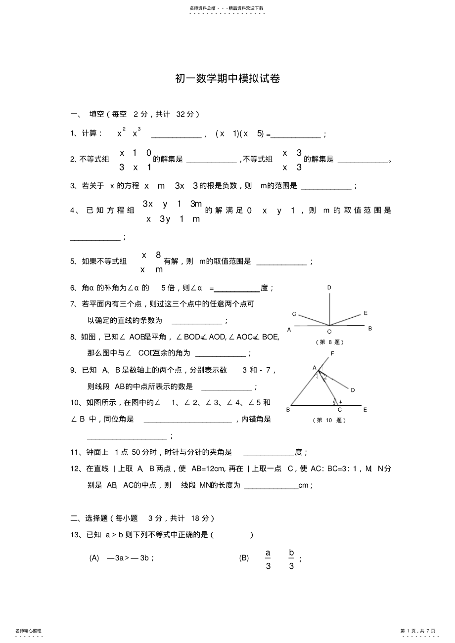 2022年初一数学期中模拟试卷 .pdf_第1页