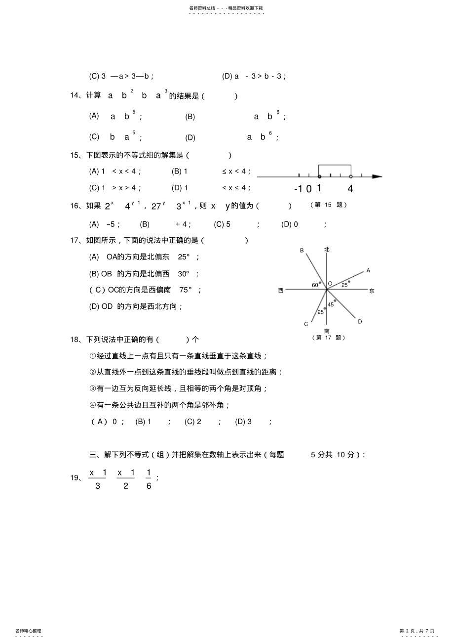 2022年初一数学期中模拟试卷 .pdf_第2页