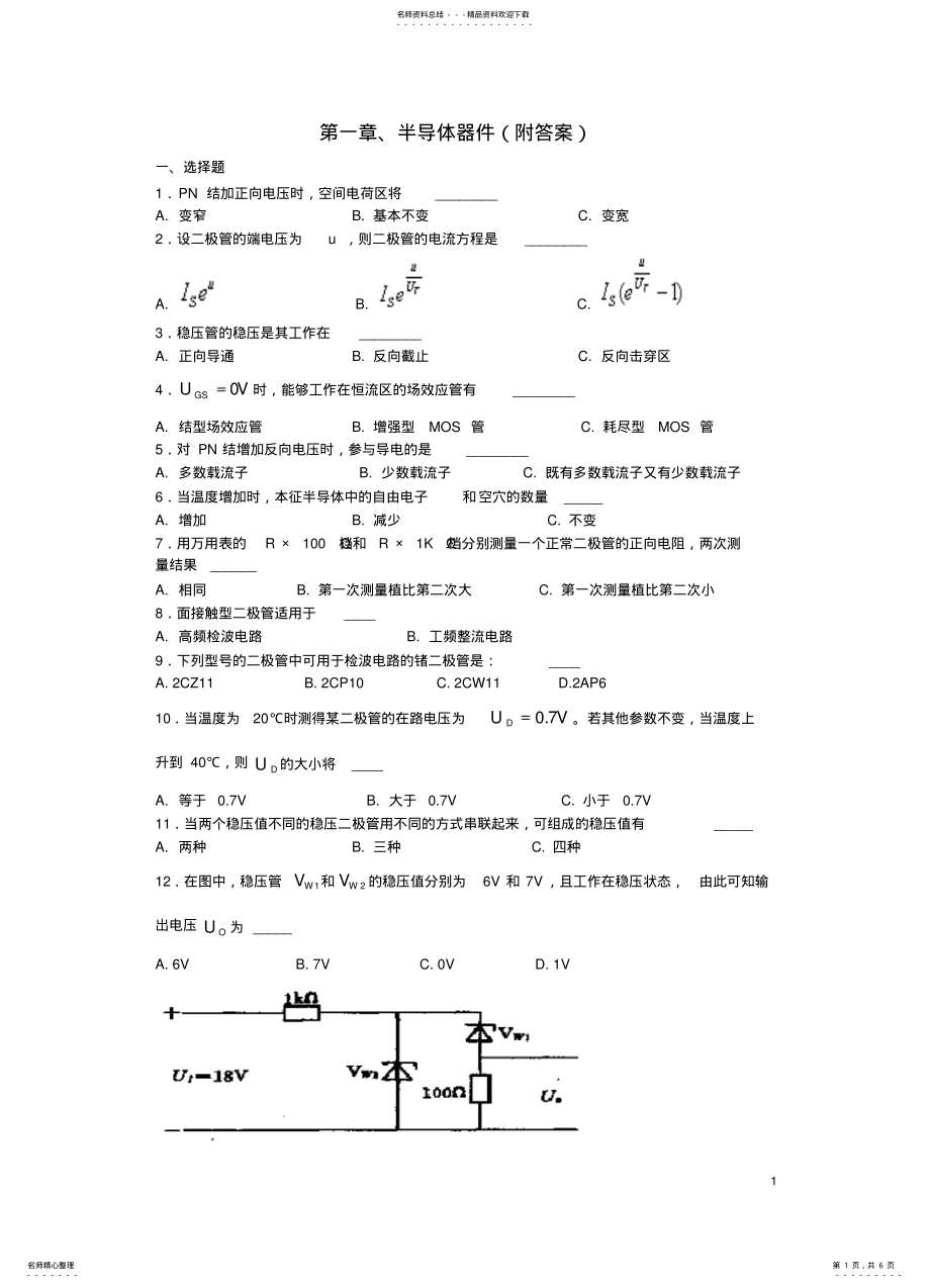 2022年半导体器件 .pdf_第1页