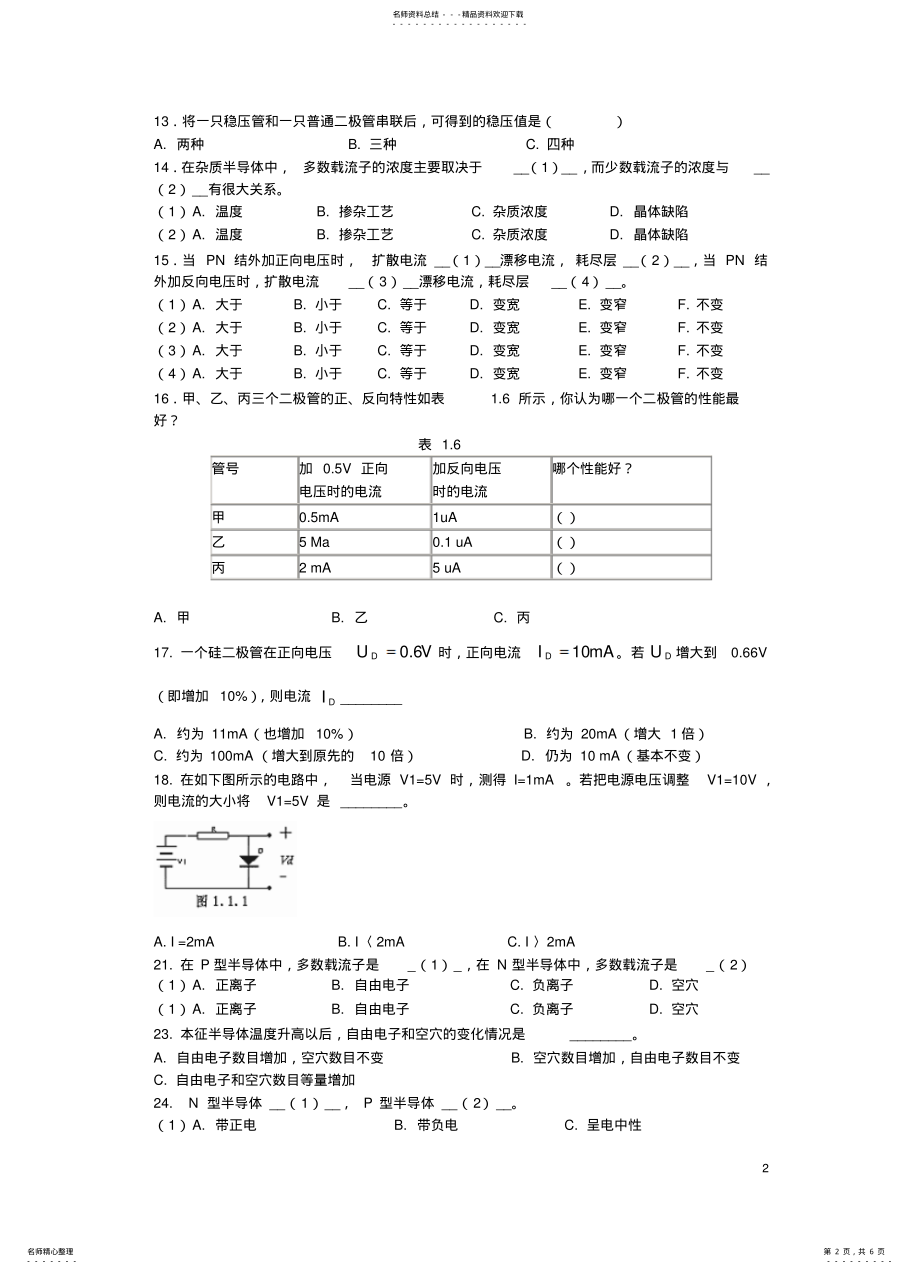 2022年半导体器件 .pdf_第2页