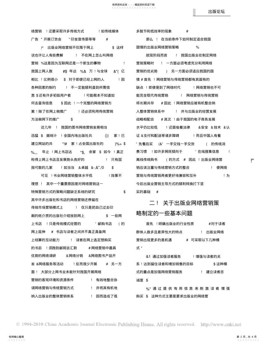 2022年出版业网络营销的策略 .pdf_第2页