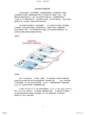 2022年分布式呼叫中心解决方案 .pdf