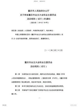 2022年重庆市业主大会和业主委员会 .pdf