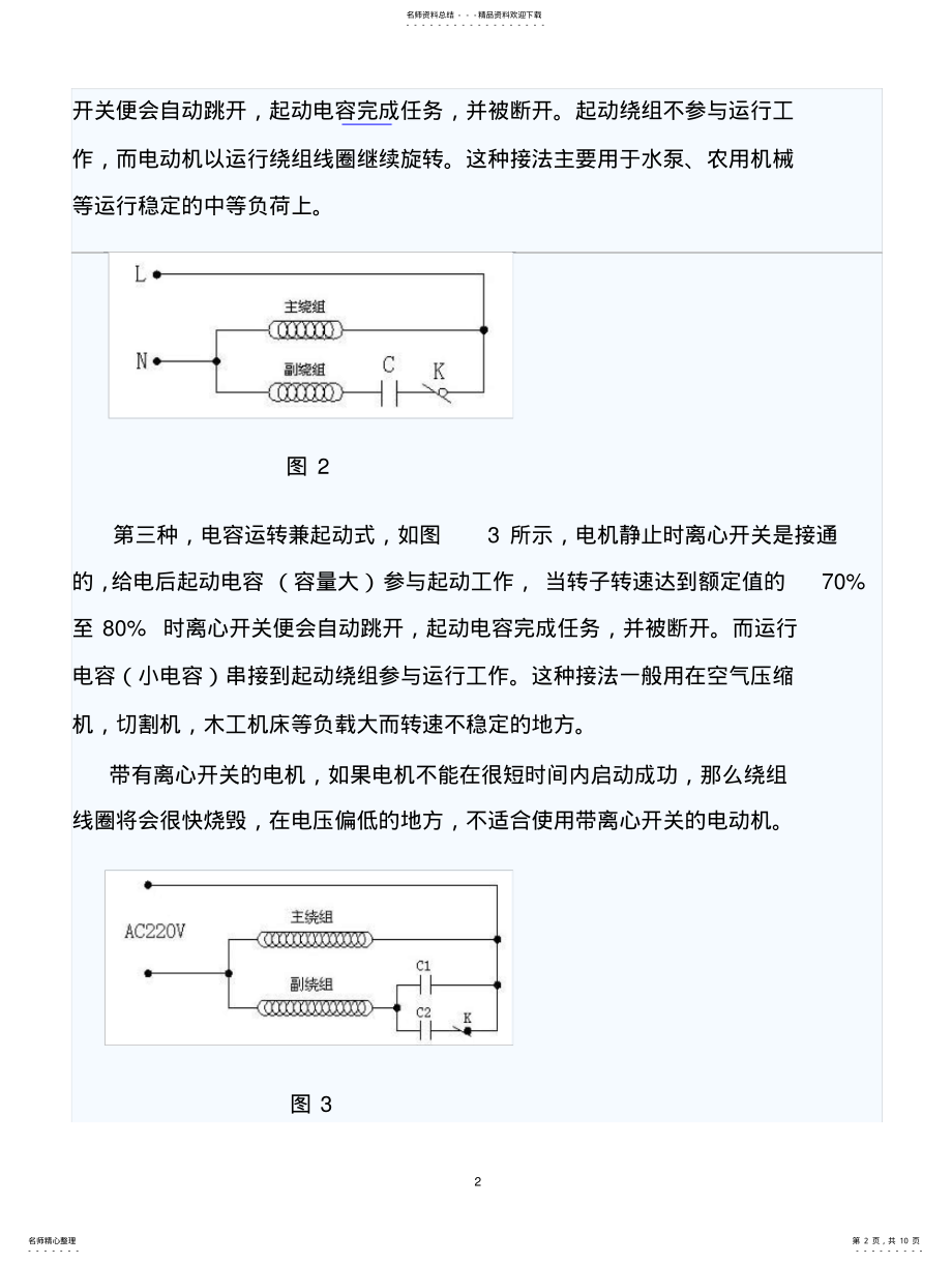 2022年单相电动机的顺逆转控制简介 .pdf_第2页