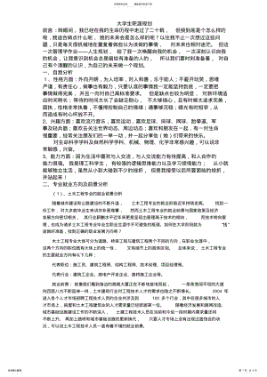 2022年土木工程专业大学生职业规划 .pdf