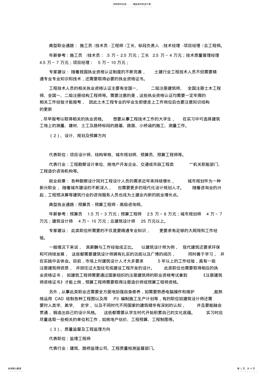 2022年土木工程专业大学生职业规划 .pdf_第2页