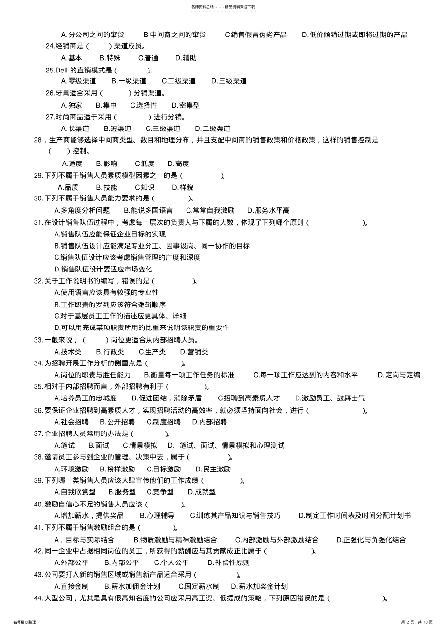 2022年销售业务管理选择练习题资料 .pdf_第2页