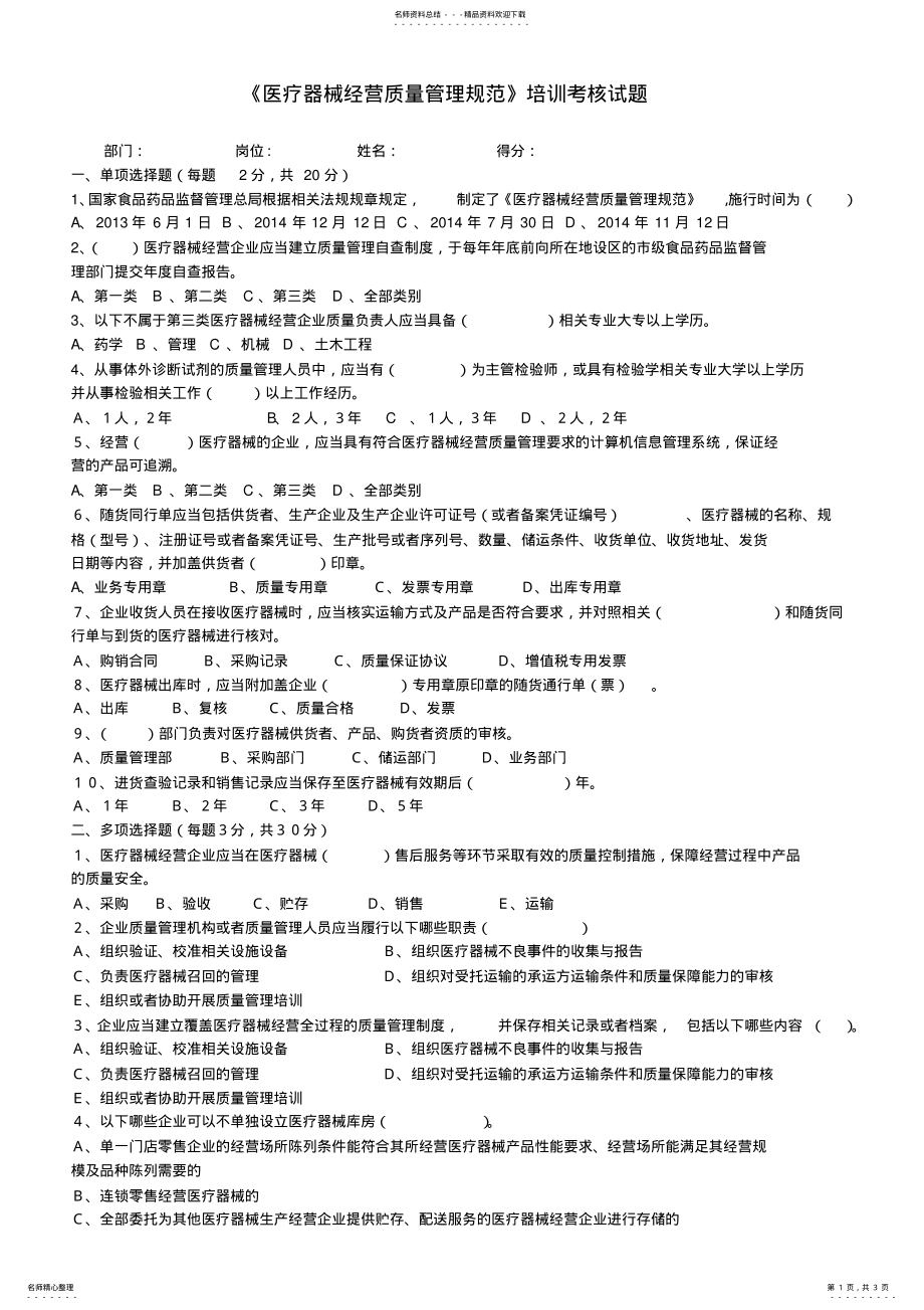 2022年医疗器械质量管理规范培训试题及答案 .pdf_第1页