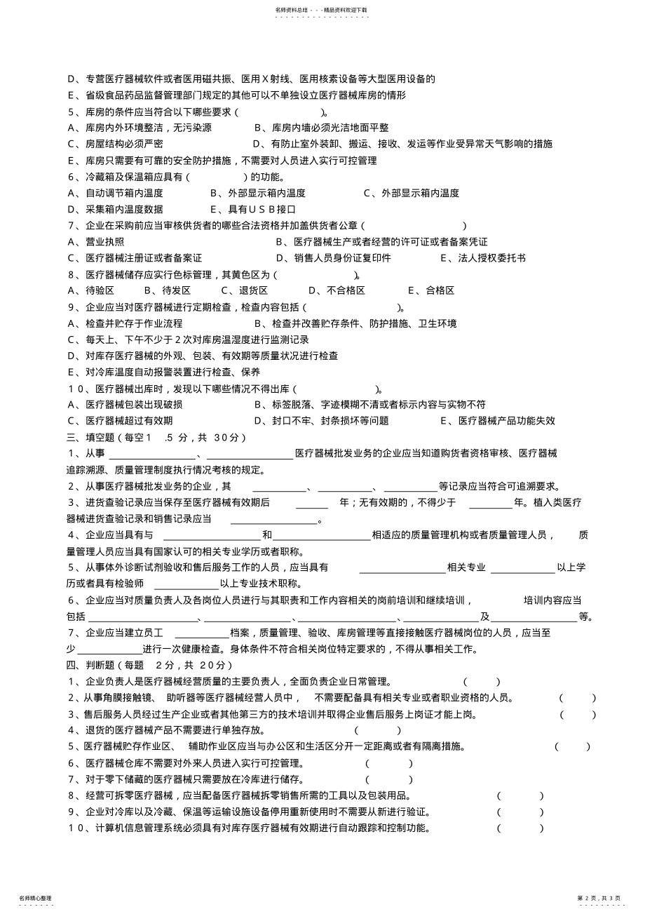 2022年医疗器械质量管理规范培训试题及答案 .pdf_第2页