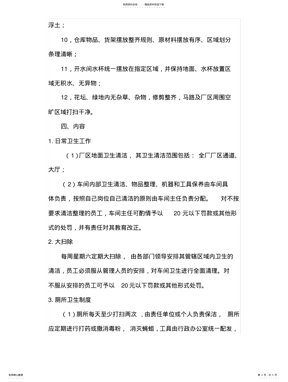 2022年厂区车间卫生管理制度 .pdf_第2页