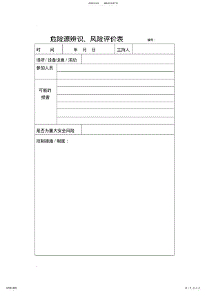 2022年采石场记录、台帐全套 .pdf