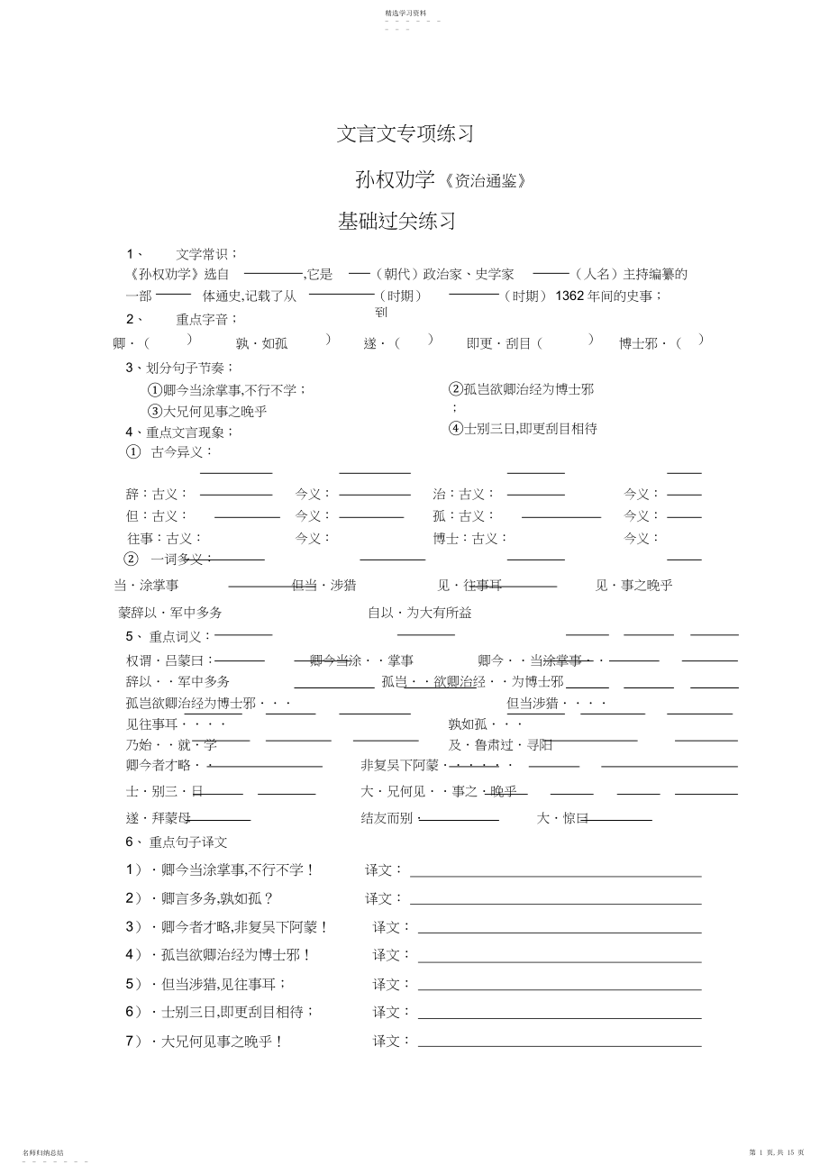 2022年部编人教版七年级语文下册文言文专项复习练习2.docx_第1页