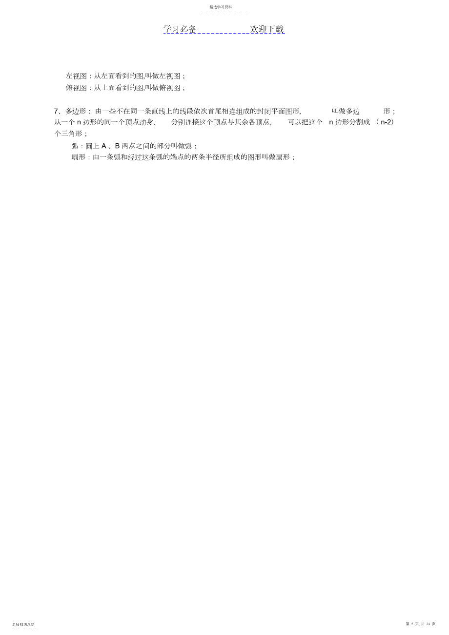 2022年北师大七年级数学知识点详细总结.docx_第2页