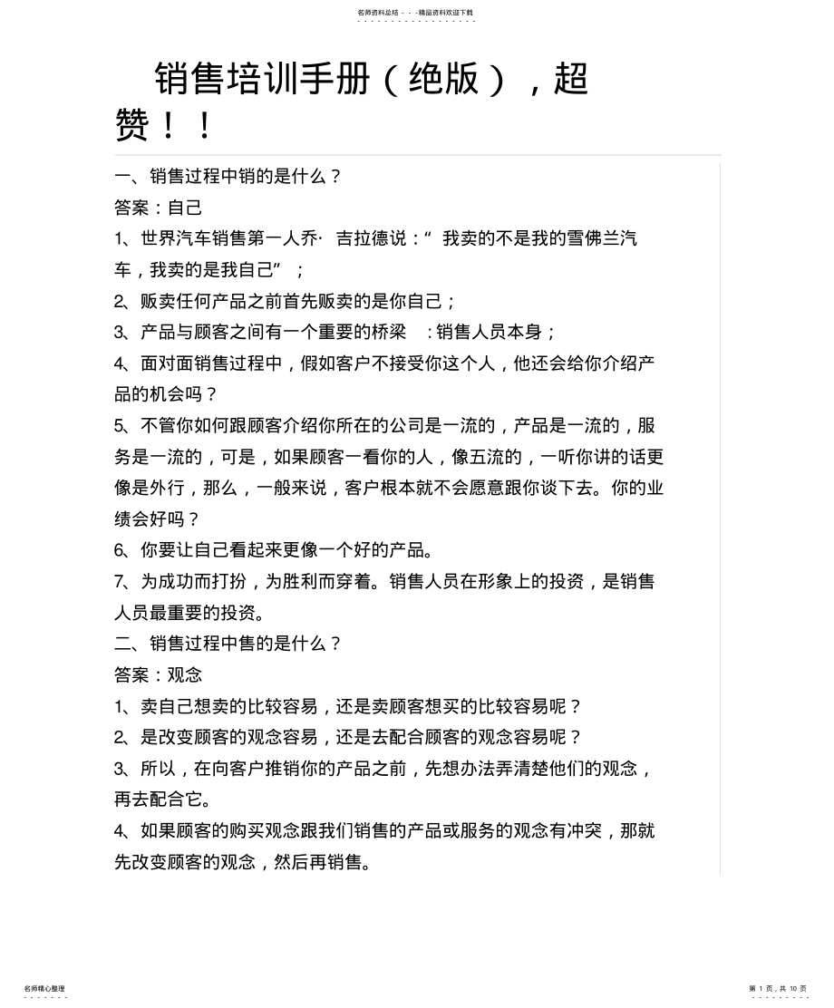 2022年销售培训手册 .pdf_第1页