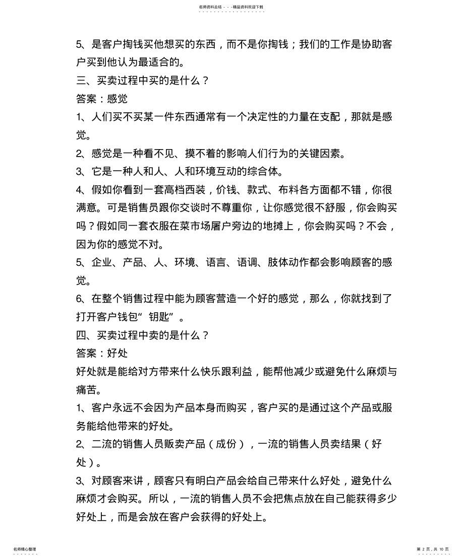 2022年销售培训手册 .pdf_第2页