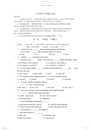 2022年初三英语中考模拟试卷及答案.docx