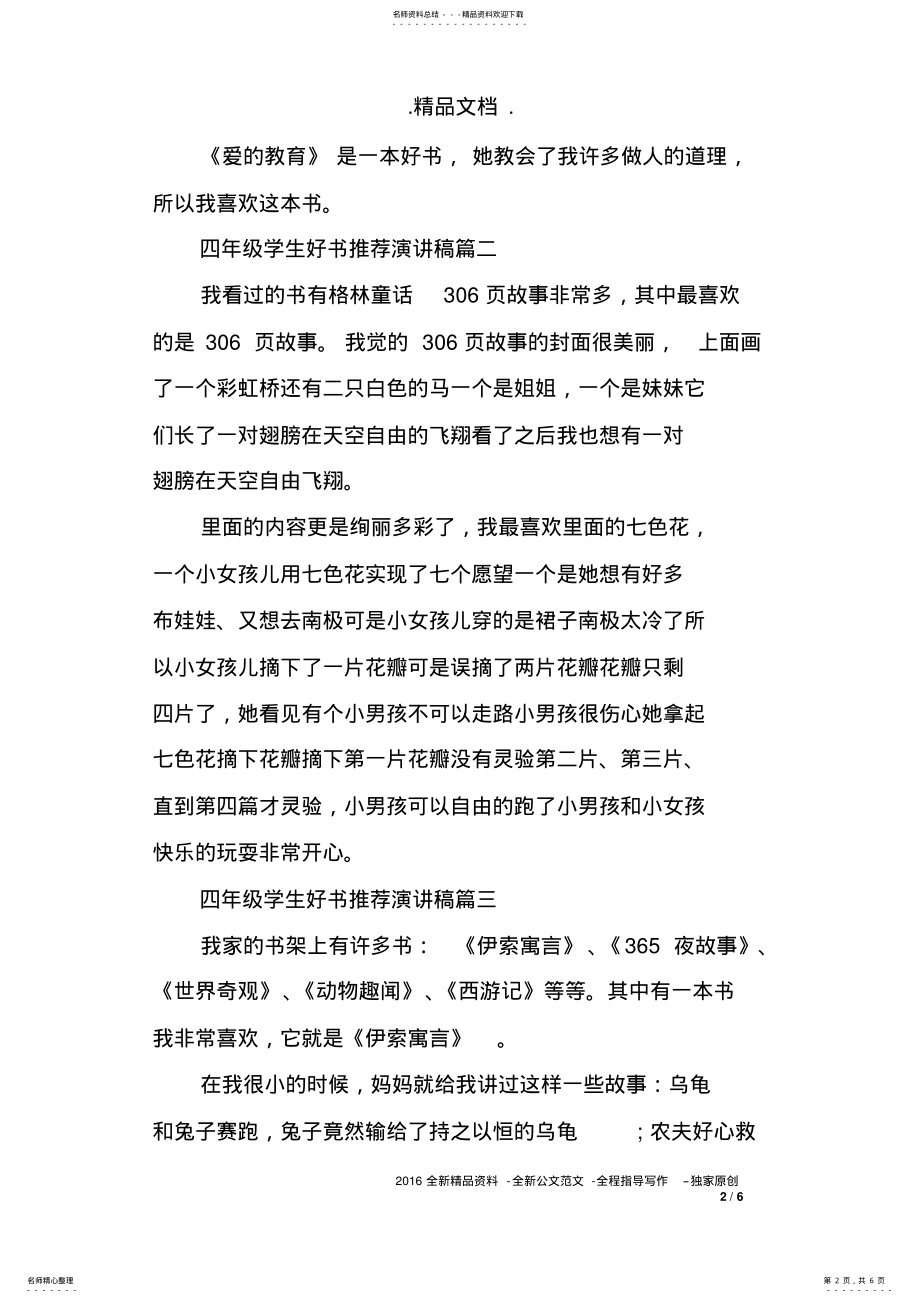 2022年四年级学生好书推荐演讲稿 .pdf_第2页