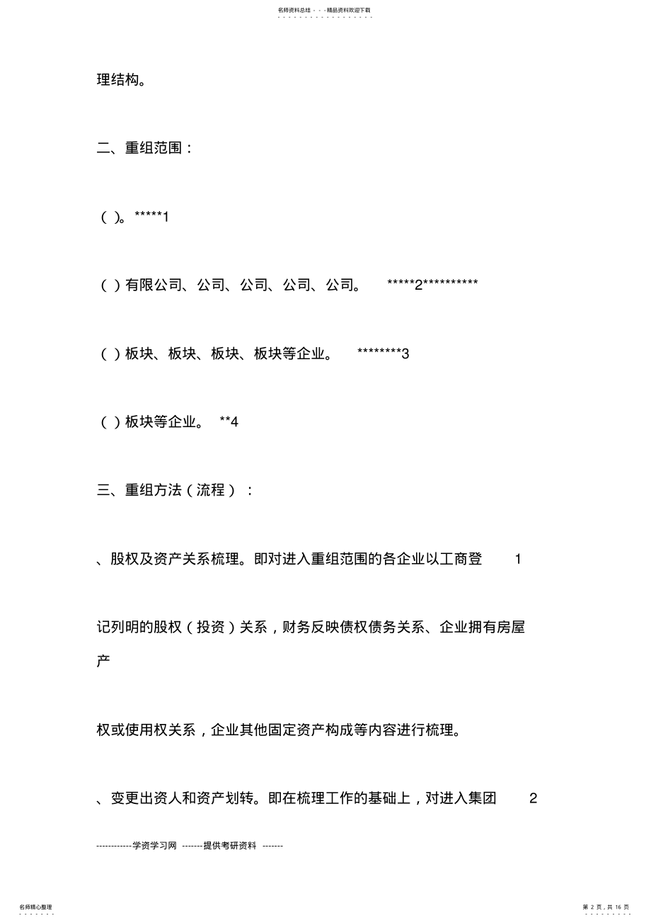 2022年资产重组实施方案 .pdf_第2页