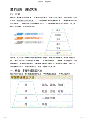 2022年道术器用四层次法 .pdf