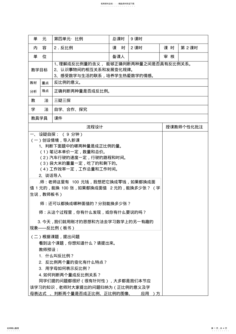 2022年反比例教学设计 2.pdf_第1页