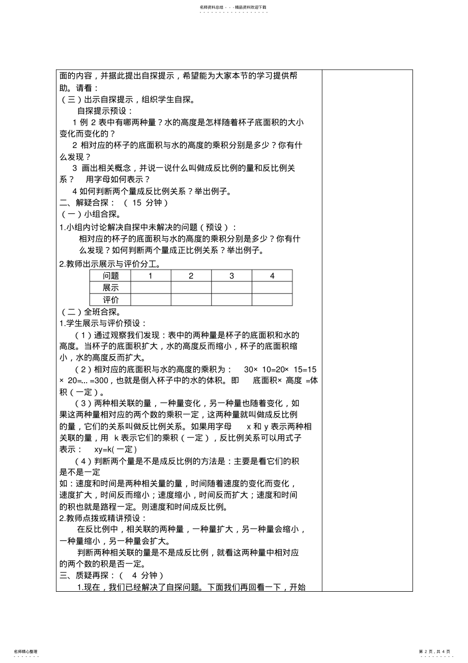 2022年反比例教学设计 2.pdf_第2页