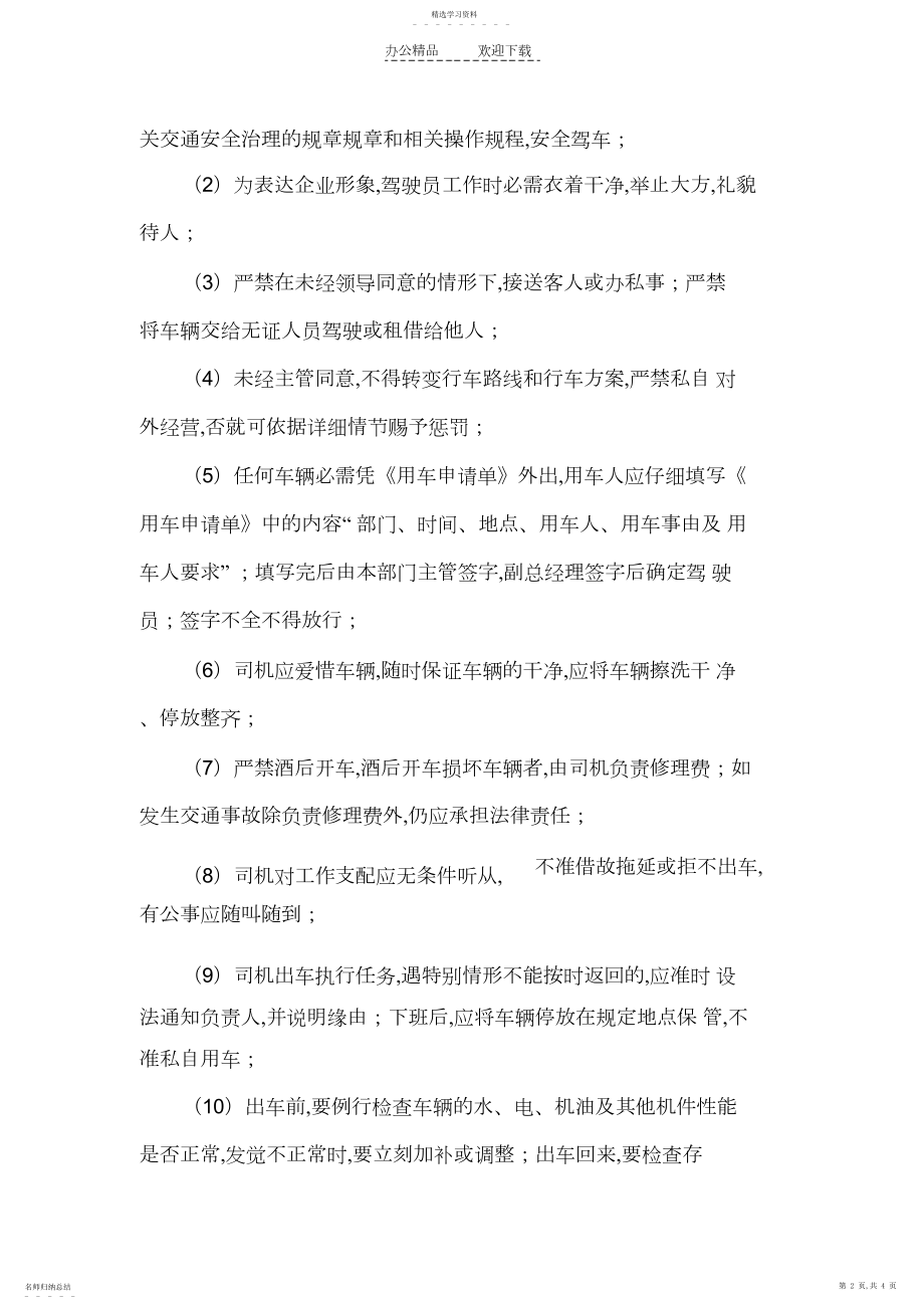 2022年车辆管理制度一.docx_第2页