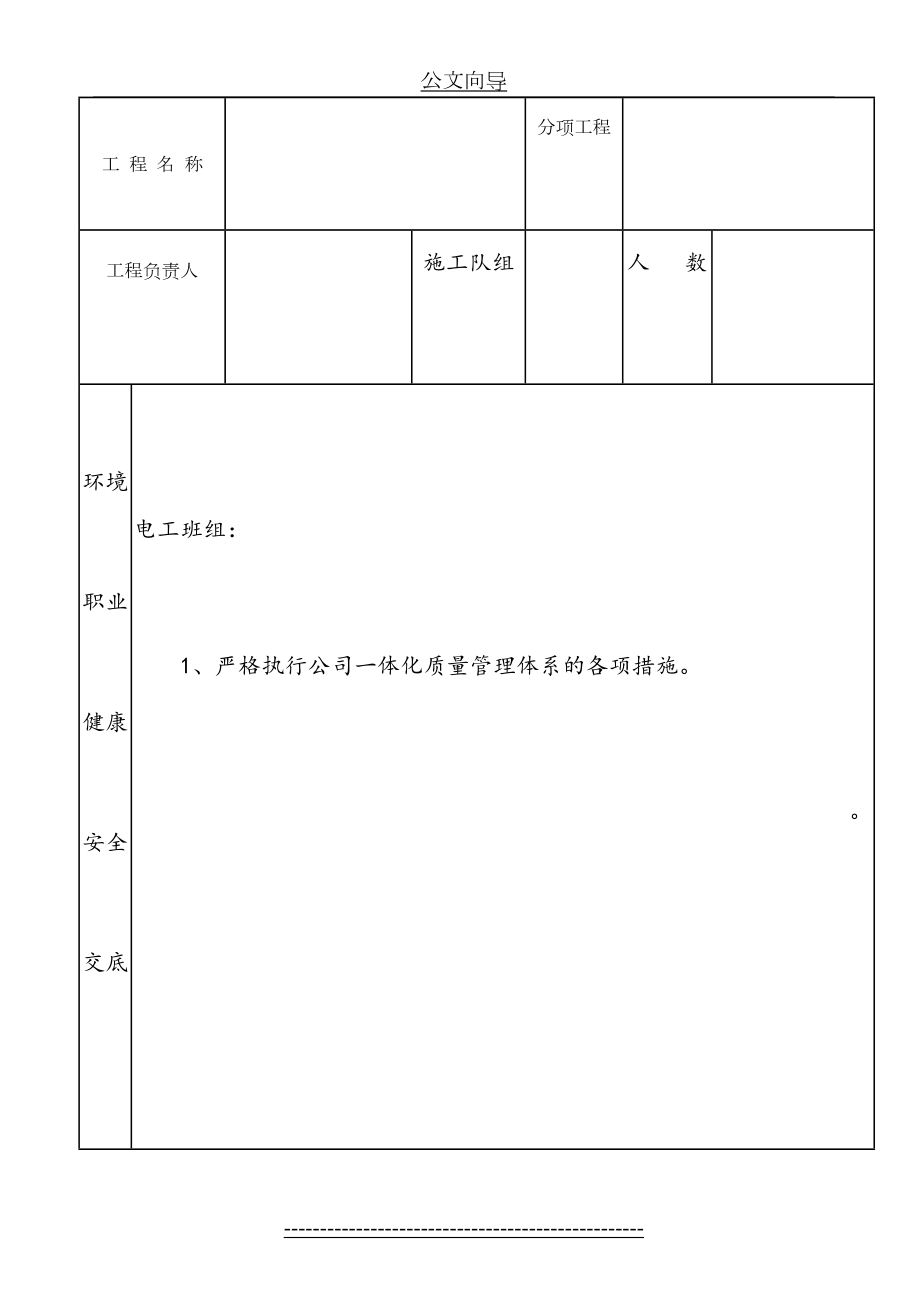 环境、职业健康安全技术交底记录.doc_第2页