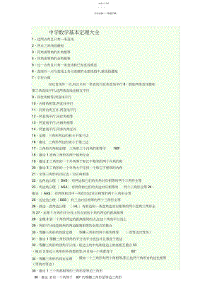 2022年初中数学基本定理大全.docx