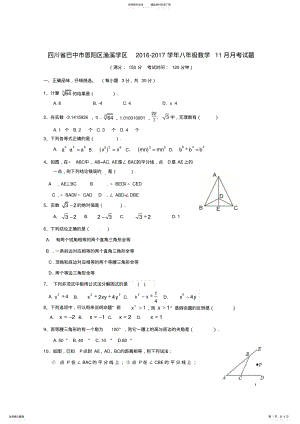 2022年八年级数学月月考试题 .pdf