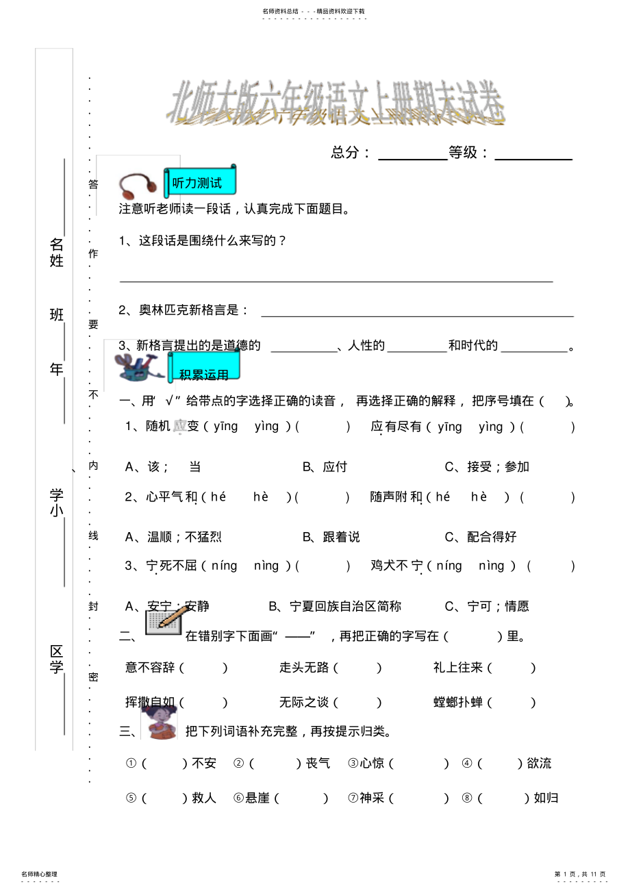 2022年北师大版小学六年级语文上册期末试卷及答案,推荐文档 .pdf_第1页