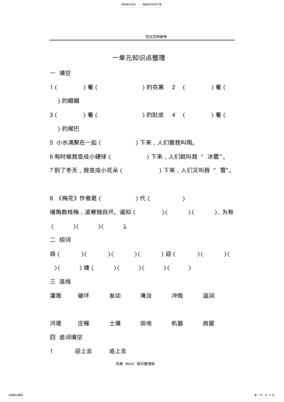 2022年部编二年级语文-单元知识点整理 .pdf_第1页