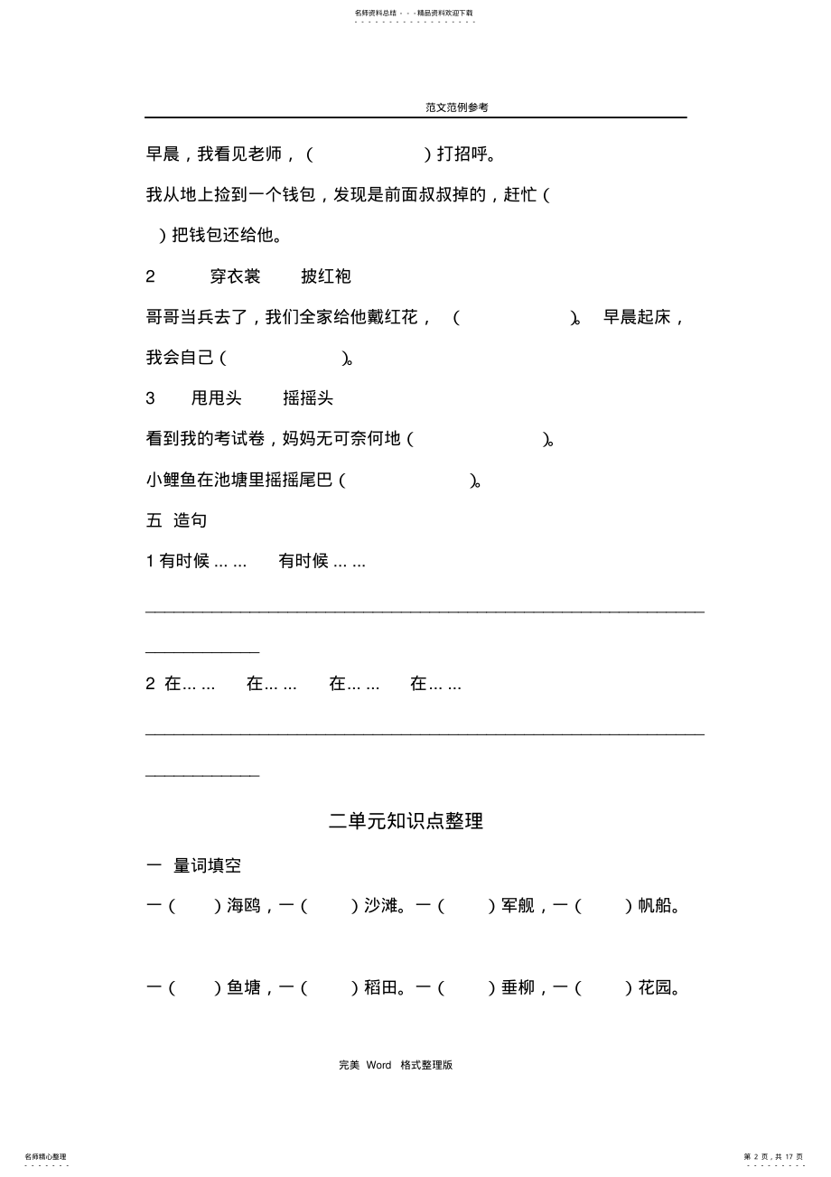 2022年部编二年级语文-单元知识点整理 .pdf_第2页