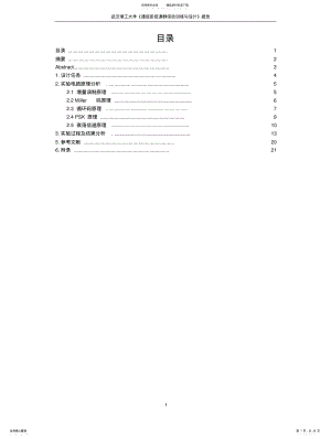 2022年通信系统课群综合训练与设计 .pdf