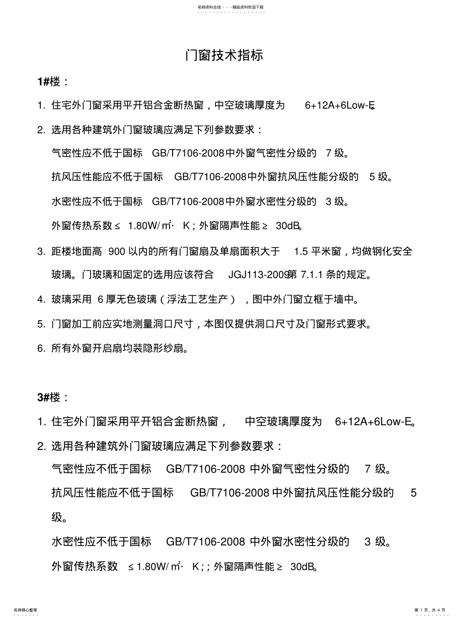 2022年门窗技术指 .pdf_第1页