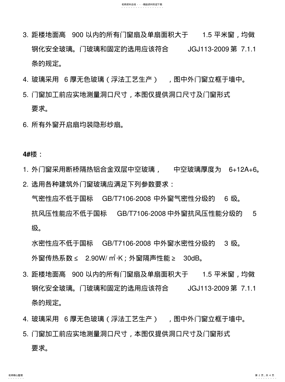 2022年门窗技术指 .pdf_第2页