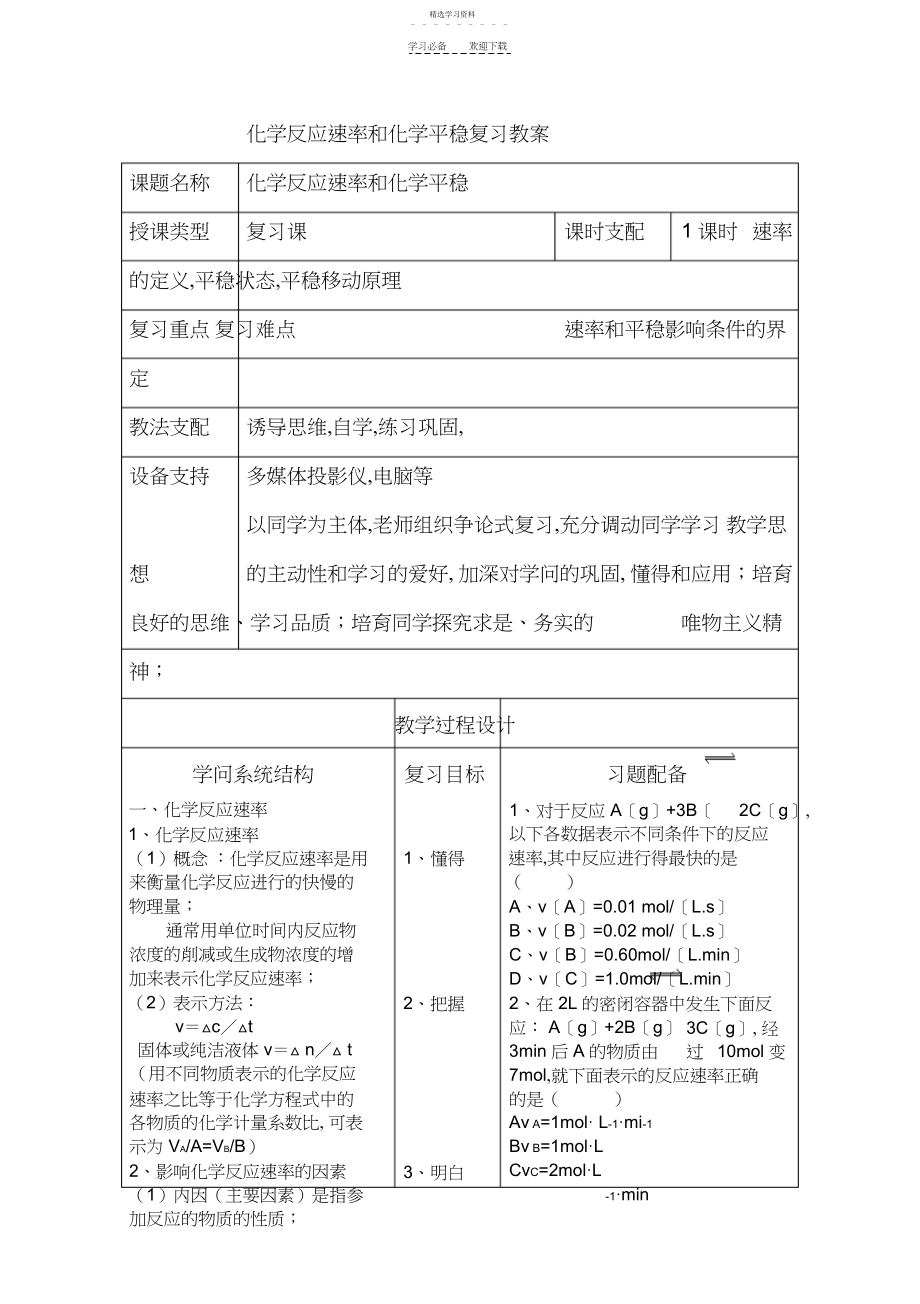 2022年化学反应速率和化学平衡复习教案.docx_第1页