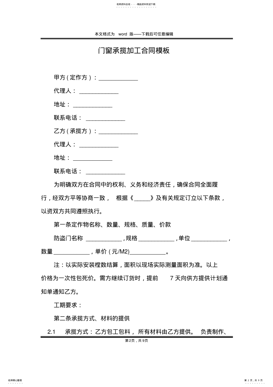 2022年门窗承揽加工合同模板 .pdf_第2页