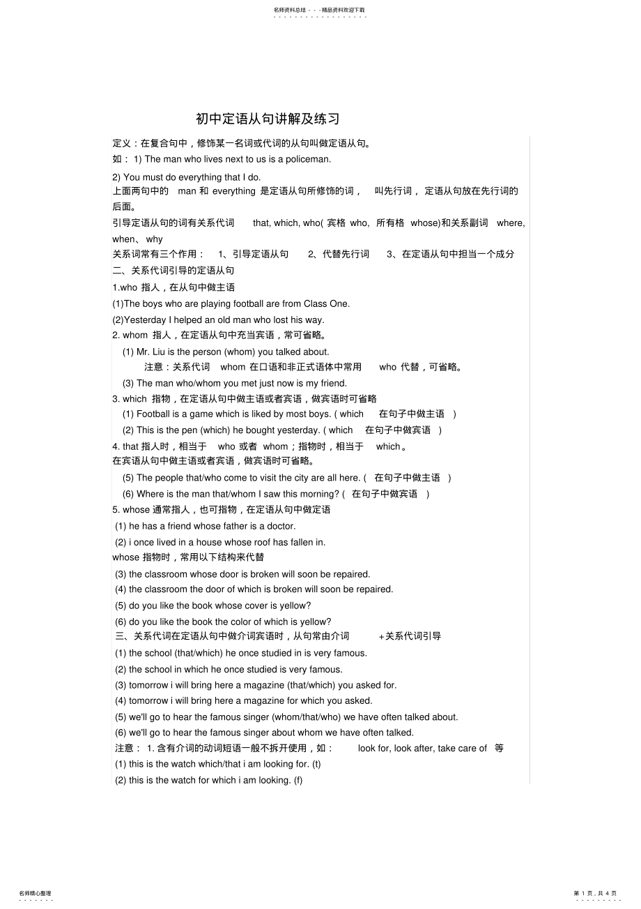 2022年初中定语从句讲解及练习 2.pdf_第1页