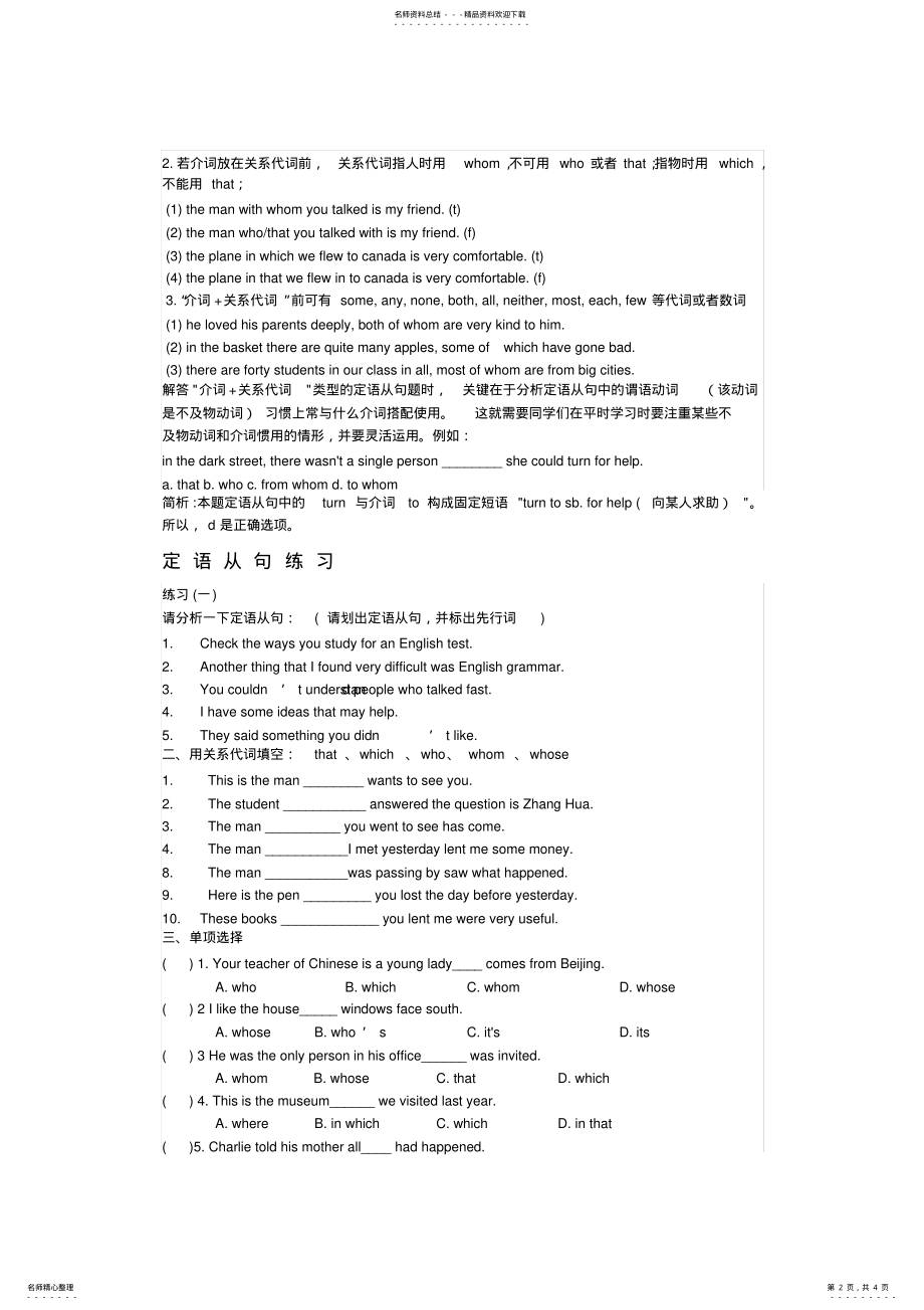 2022年初中定语从句讲解及练习 2.pdf_第2页