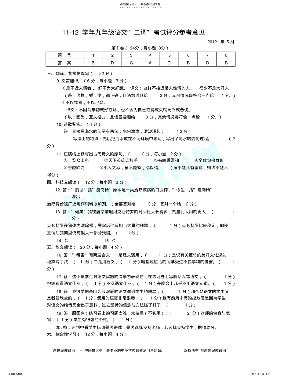 2022年都市高中阶段统一招生考试压轴题九 .pdf_第1页