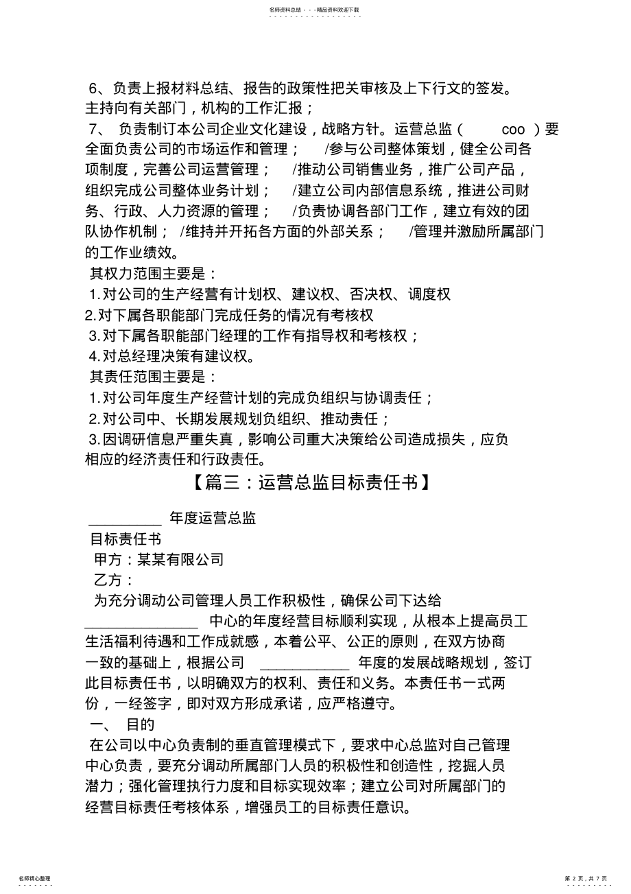 2022年运营总监工作计划书 .pdf_第2页