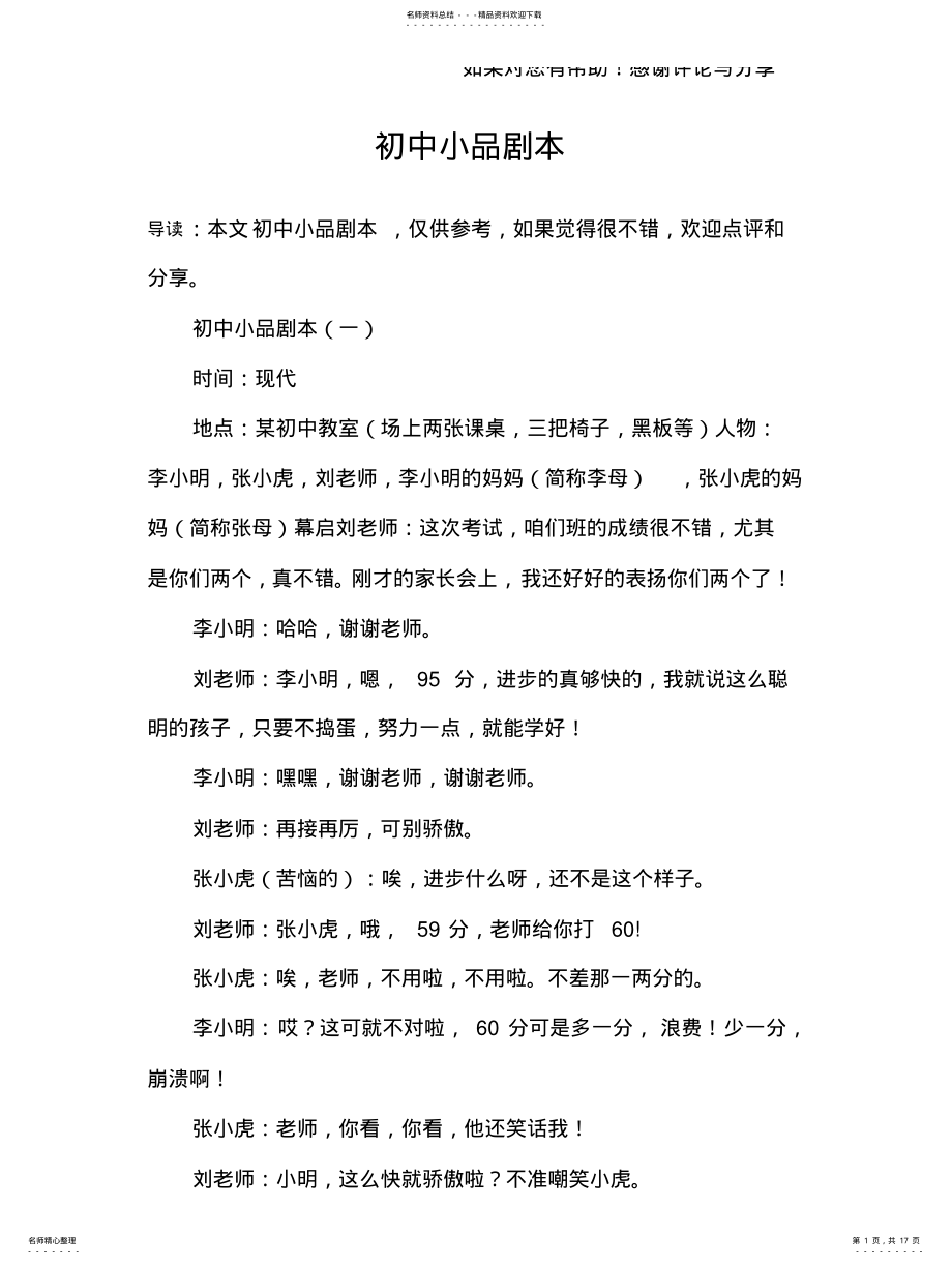 2022年初中小品剧本 .pdf_第1页