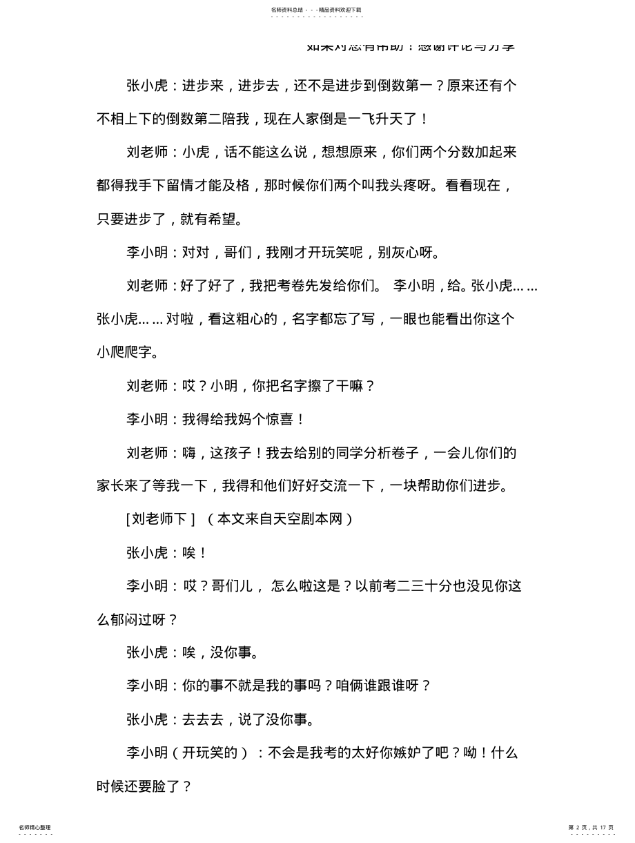 2022年初中小品剧本 .pdf_第2页