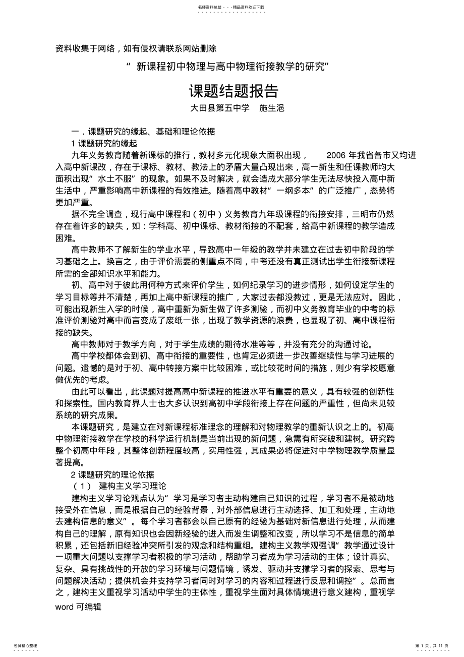 2022年初高中物理教学衔接课题结题报告教案资料 .pdf_第1页