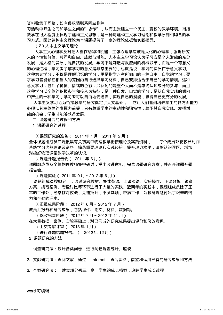 2022年初高中物理教学衔接课题结题报告教案资料 .pdf_第2页