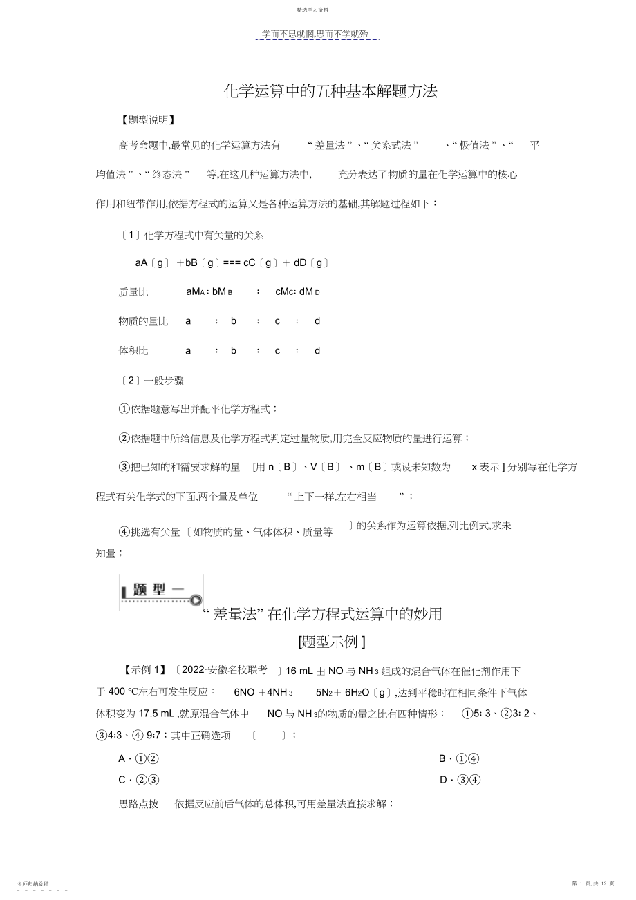 2022年化学计算中的五种基本解题方法.docx_第1页