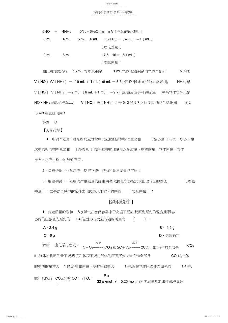 2022年化学计算中的五种基本解题方法.docx_第2页